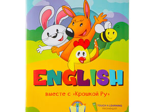 T4L-001 Интерактивная книга English вместе с Крошкой Ру для детей 3-4 лет